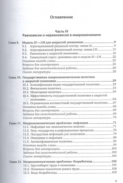 Макроэкономика Продвинутый курс Ч.2 Учебник (2 изд) (Магистр) Розанова - фото 2