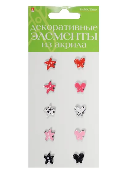 Декоративные элементы из акрила Набор №21 Мор. звезды и бабочки (2-336/21) (10шт.) (Hobby Time) (упаковка) - фото 1