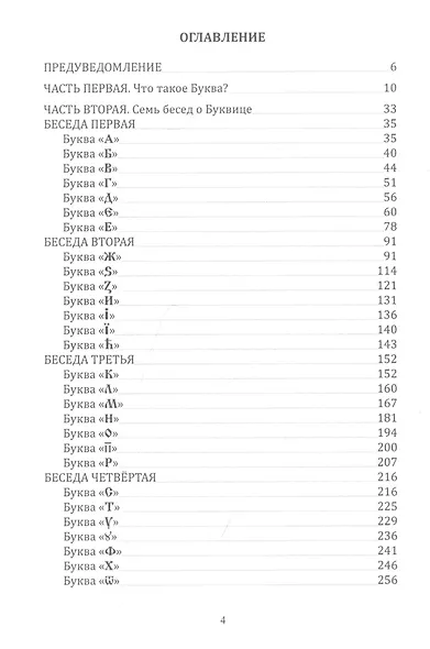 Буквица. Оракул и заклинательное Таро - фото 2