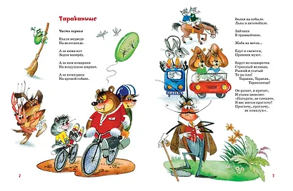 Тараканище - фото 3