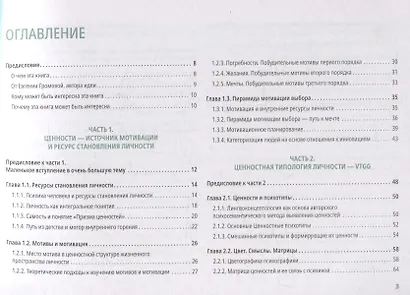 Ценностный код личности - фото 8