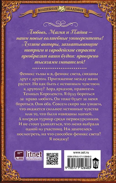 Академия Равновесия. Сплетая свет и тьму - фото 2