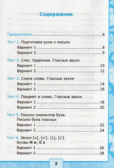 Обучение грамоте. 1 класс. Тесты. В 2-х частях. Часть 1. К учебнику В.Г. Горецкого и др. "Азбука. 1 класс. В 2-х частях." - фото 2