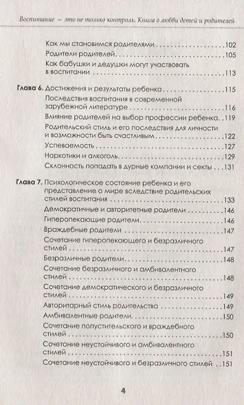 Воспитание - это не только контроль. Книга о любви детей и родителей - фото 3