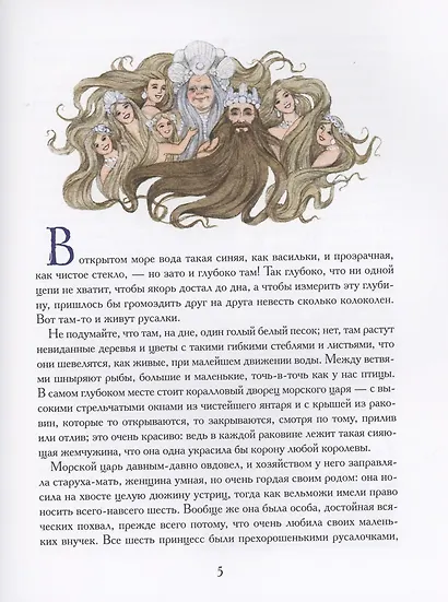 Русалочка (илл. Е. Волжиной) - фото 3