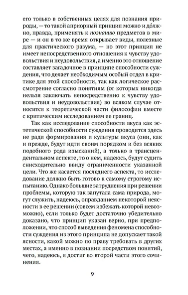Критика способности суждения - фото 11