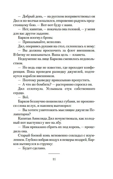 Угли войны - фото 9