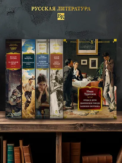 Отцы и дети. Дворянское гнездо. Записки охотника - фото 7