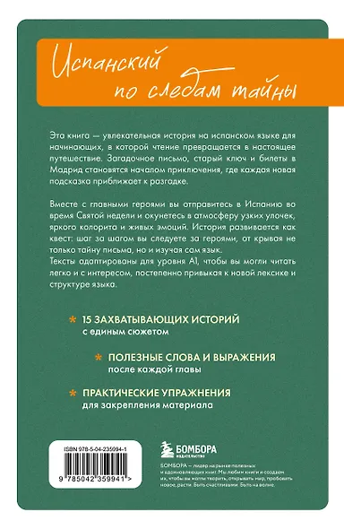 Истории солнечных городов на испанском. Читаем с удовольствием и повышаем уровень (А1) - фото 2