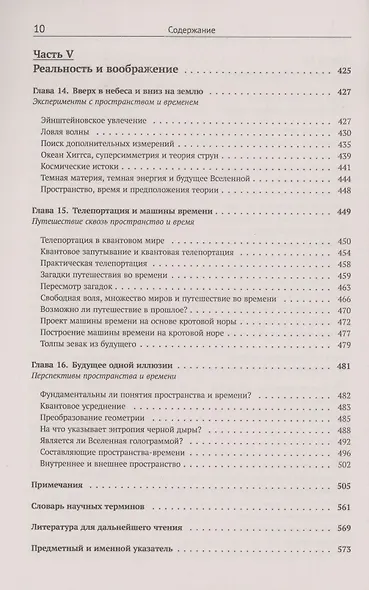 Ткань космоса. Пространство, время и текстура реальности - фото 7