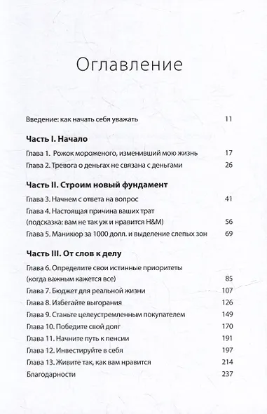 Мыслить деньгами. Как принимать нужные финансовые решения и не беспокоиться о расходах - фото 4