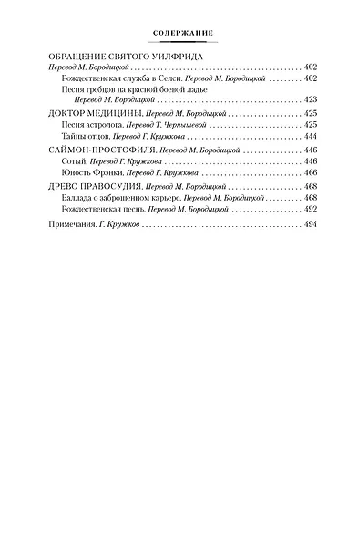 Сказки старой Англии - фото 9