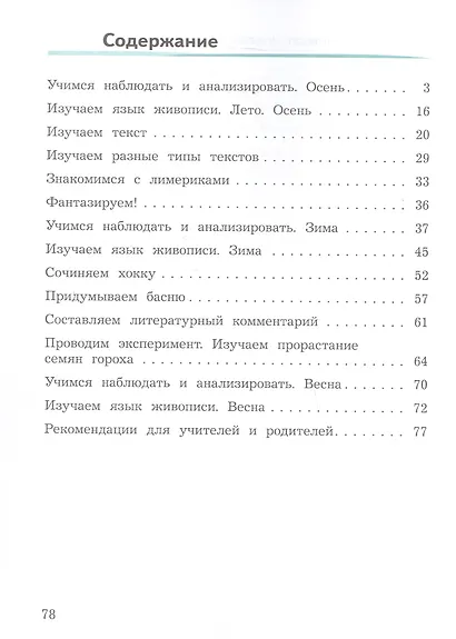 Развиваем мышление, воображение, внимание. 4 класс. Тренажёр - фото 2