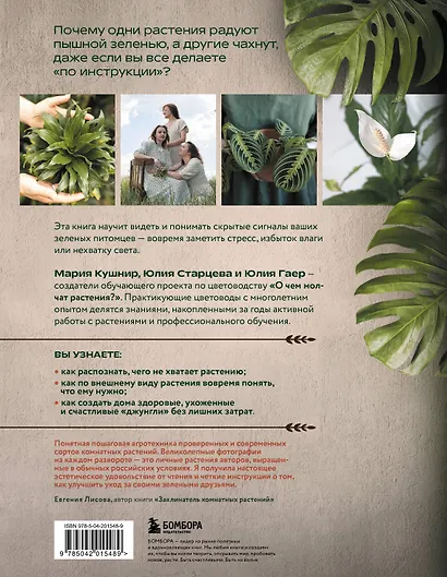 Секреты комнатных джунглей. О чем молчат растения и как понять, что им нужно на самом деле - фото 2