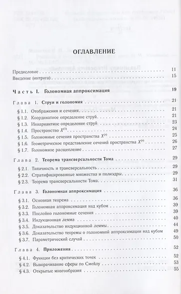 Введение в h-принцип - фото 2