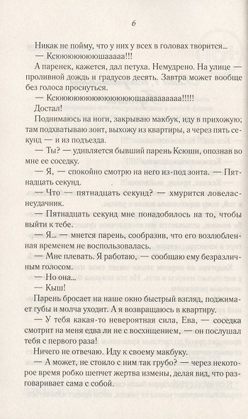 Испытание для Евы - фото 4
