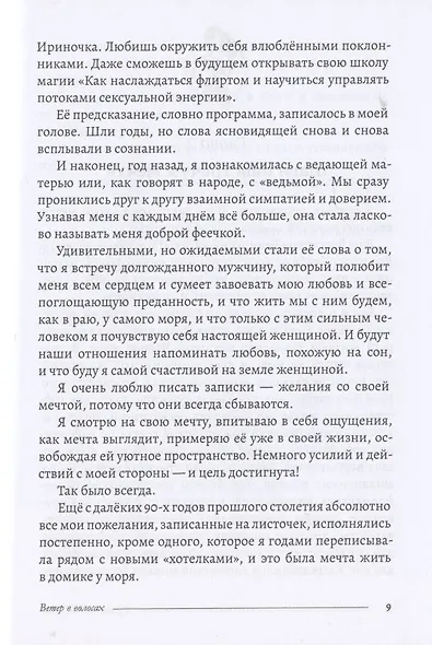 Ветер в волосах - фото 6