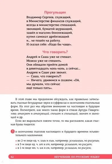 Неучебник по русскому языку. Орфография. Часть 2 - фото 5