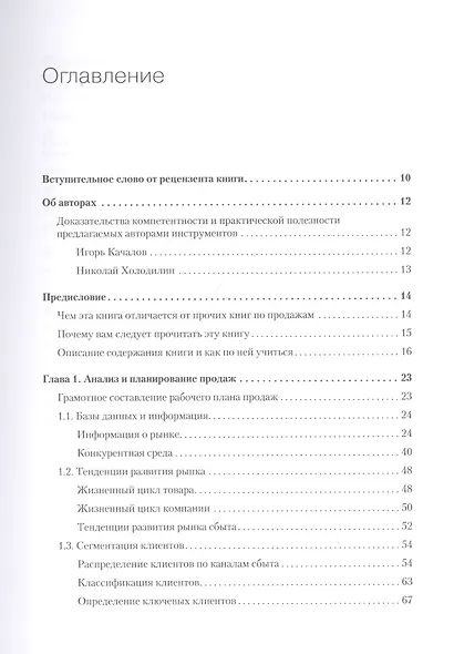 Ключевые розничные клиенты - фото 3