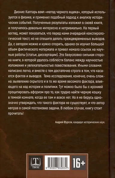 Политика преисподней - фото 2