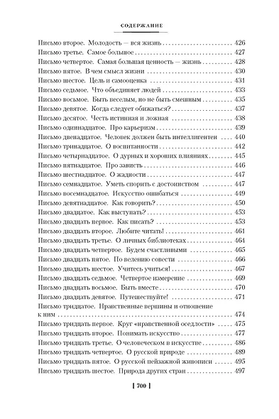 Мысли о жизни. Письма о добром. Статьи, заметки - фото 9