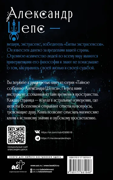 Астральные секреты. Тайное собрание. TRINITY III. - фото 2