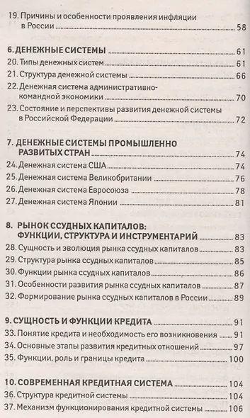 Деньги, кредит, банки: 100 экзаменационных ответов - фото 3