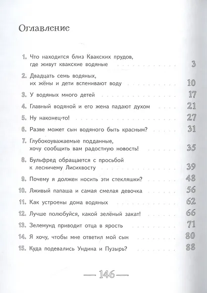 Волшебные очки Зелемунда - фото 2