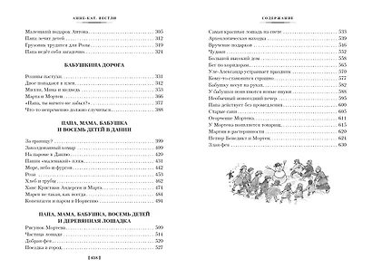 Папа, мама, бабушка и восемь детей. Все приключения - фото 9