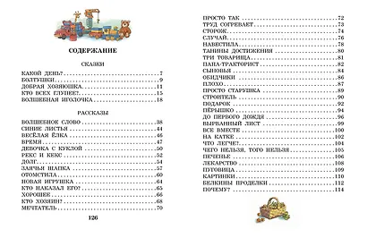 Сказки и рассказы - фото 8