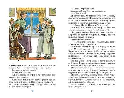 Как я ловил человечков - фото 8