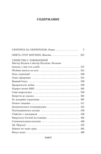 Убийство с изюминкой - фото 4