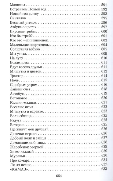Собрание сочинений в пяти томах. Том пятый. Будка для подводной собаки - фото 5