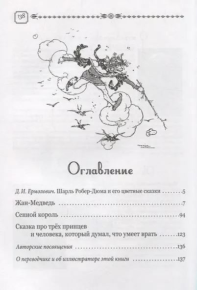 Сказки моей бабушки.Розовая книга - фото 2