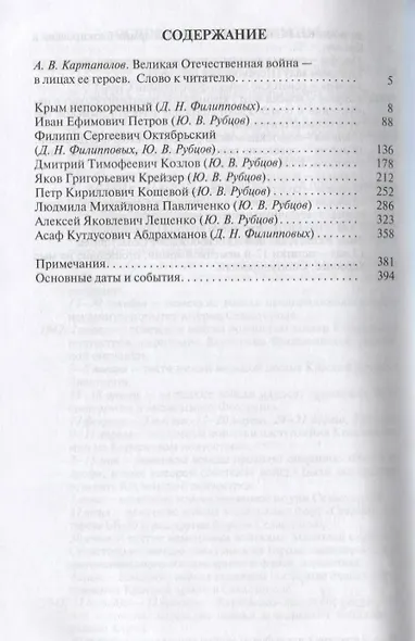ЖЗЛ: Герои битвы за Крым - фото 2