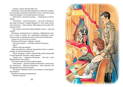 Шалуны и ротозеи - фото 10
