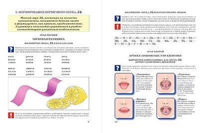Логопед у вас дома - фото 4
