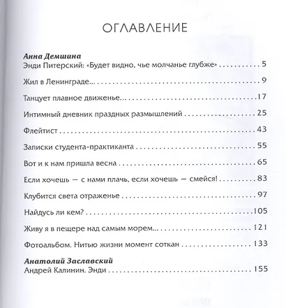 Энди Питерский. Все молча говорю... - фото 2