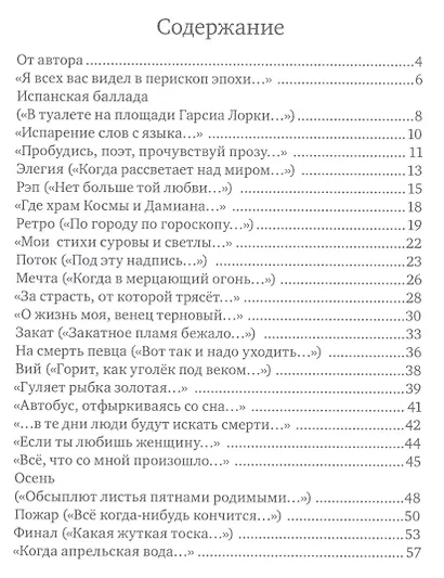 Одиночка. Сто стихотворений - фото 2