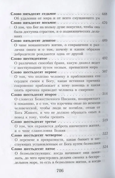 Слова подвижнические преподобного Исаака Сирина - фото 8