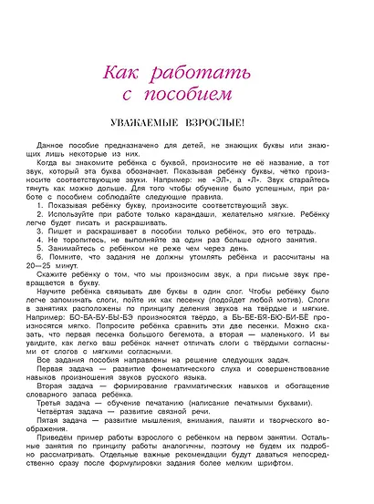 Узнаю звуки и буквы ч.2 (4-5 л.) (2 изд) (мЛомонШкола) Пятак - фото 8