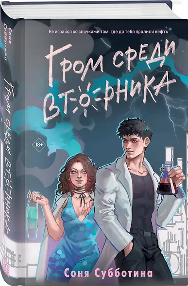 Комплект из 4 книг: Любовь пахнет понедельником (#1) + Гром среди вторника (#2) + Холодный ветер среды (#3) + По страницам четверга (#4) - фото 4