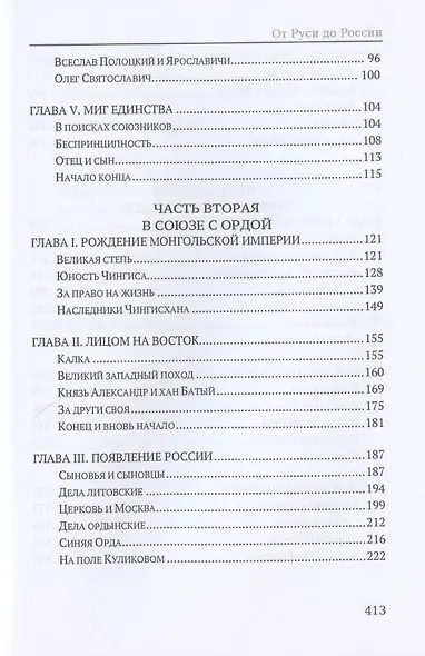 От Руси до России. Очерки этнической истории - фото 3