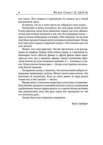 Еретики Дюны - фото 11