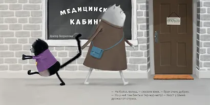 Котёнок Шмяк идёт к доктору - фото 6