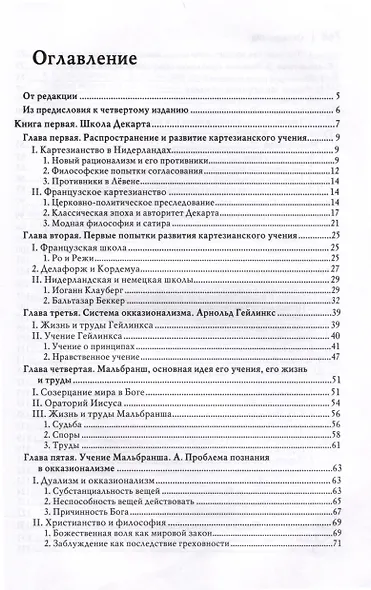 История новой философии. Спиноза. Его жизнь, сочинения и учение - фото 9