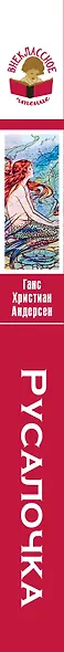 Русалочка. Сказки - фото 5