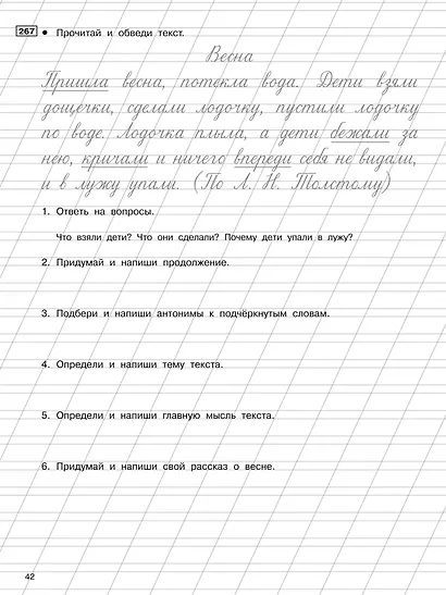 Чистописание и грамотность. Обучающие прописи - фото 11