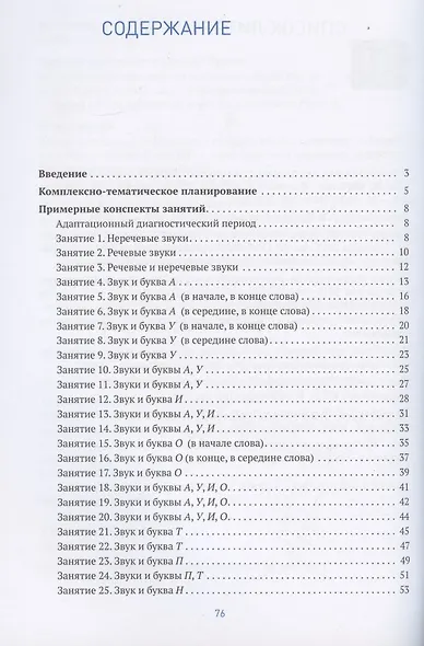 КРО. Развитие речевого восприятия. 4-5 лет. Конспекты занятий. ФГОС - фото 2
