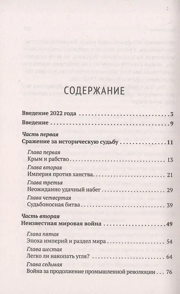Крым. Ключевые моменты истории - фото 2